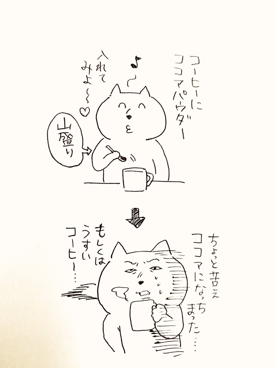中途半端な飲み物になってしまったわい 