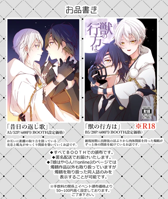 #燭鶴online
本日開催の燭鶴online!に【い4】でスペースいただいてます!BOOTHにて既刊のみの頒布ですがよろしくお願いします～!
https://t.co/zrZfdR3v6o 