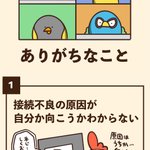 ビデオ会議をしたことのある人は共感するかも？ビデオ会議あるある!