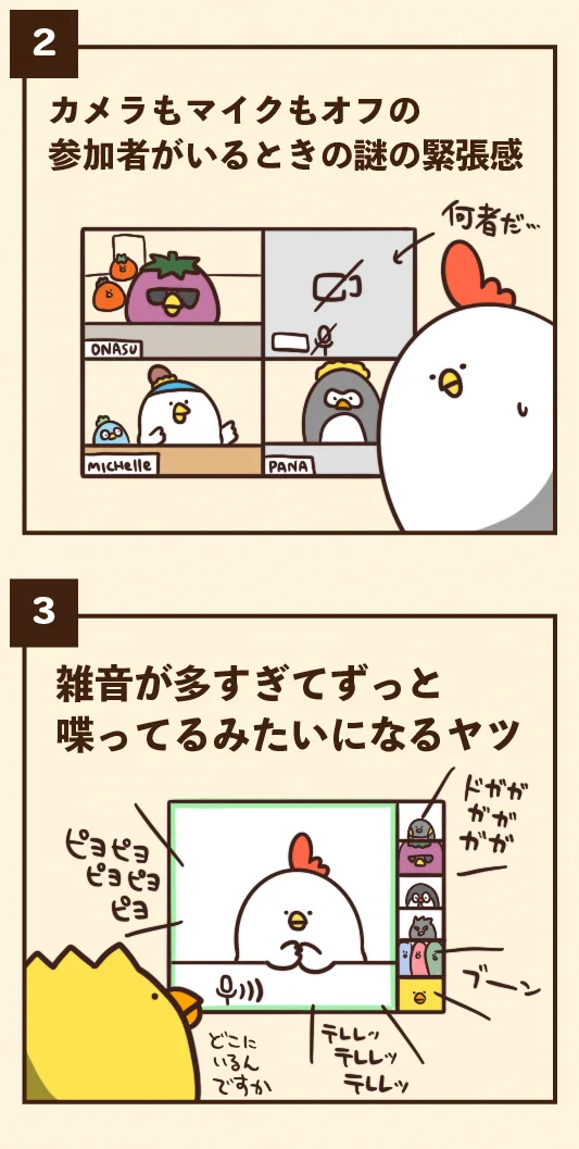 ビデオ会議をしたことのある人は共感するかも？ビデオ会議あるある！