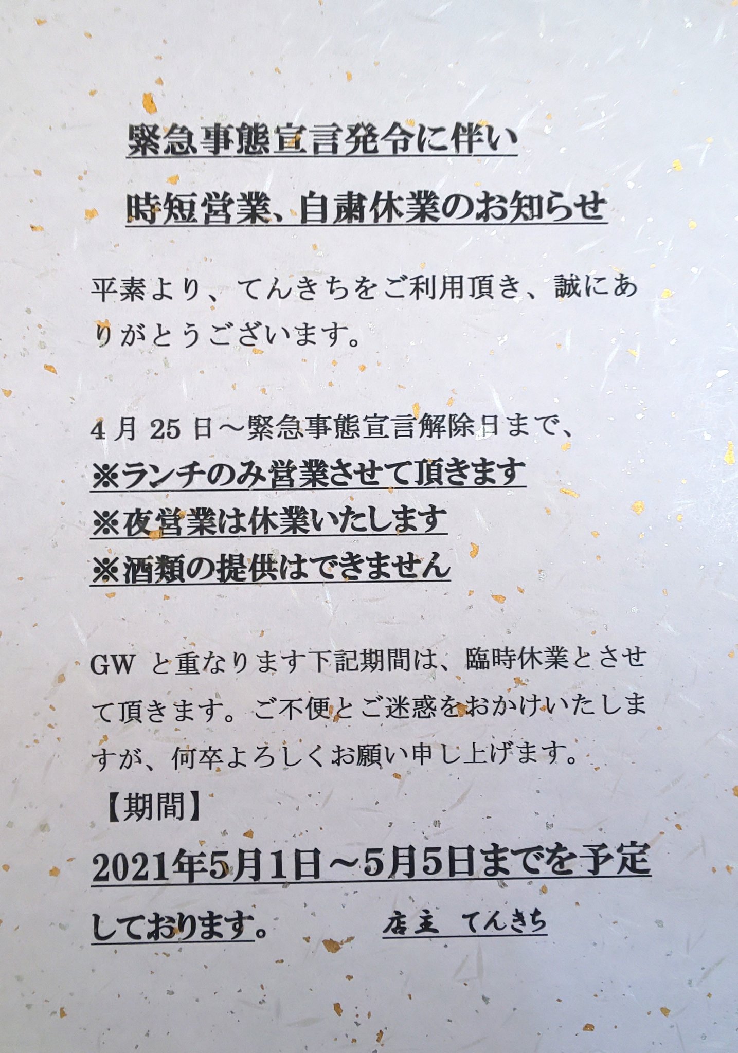 てんきち おはようございます 再び 緊急事態宣言が発出されます 4月25日 日曜日です 色んな憤りを抱きます どうか ダラダラと繰り返すのでは無く 意味のある緊急事態宣言で ありますようにと切に願います T Co V7j02zgiei Twitter