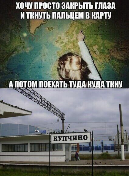 Хотите туда поехать