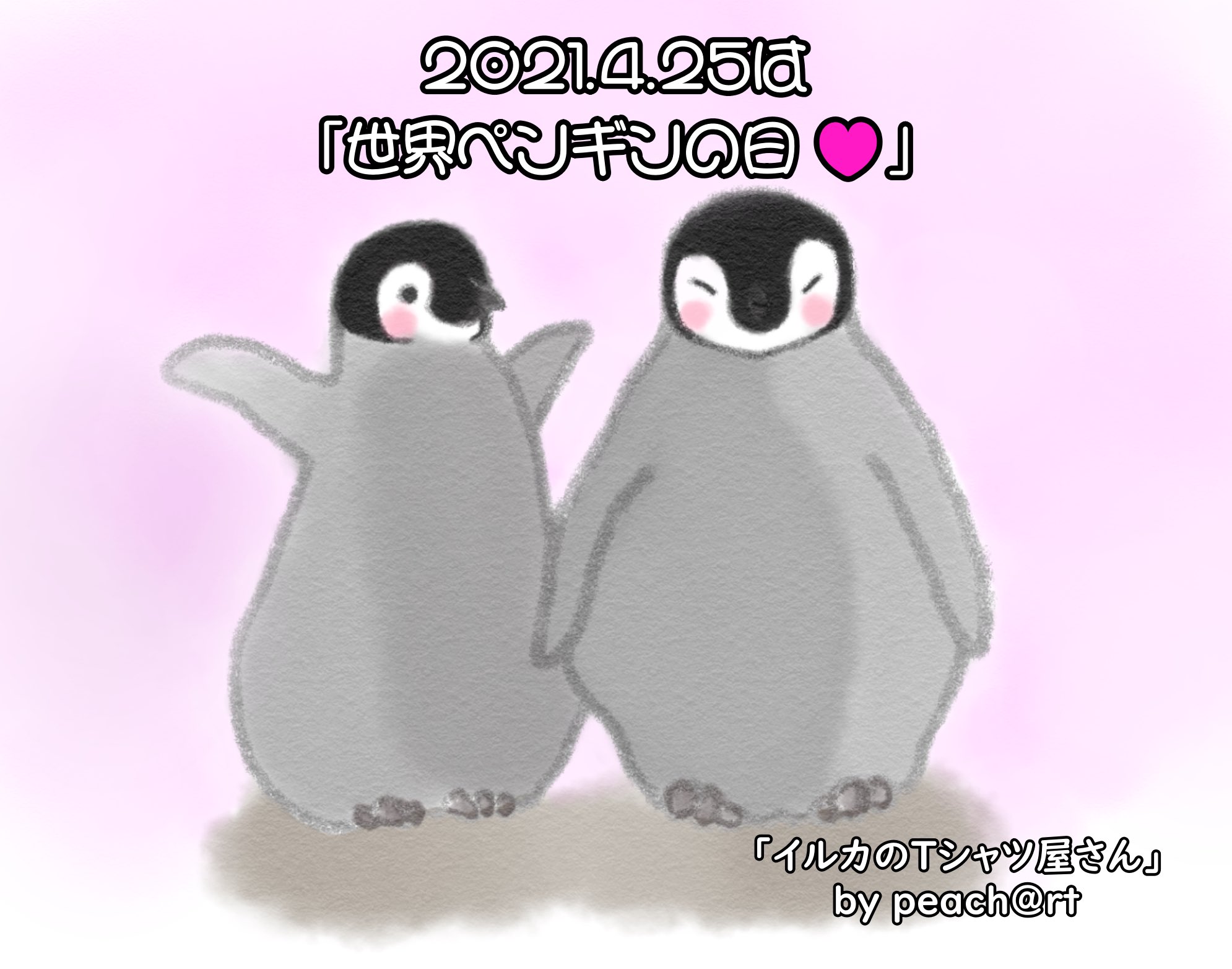 イルカのtシャツ屋さん ピーチアート 今日は 世界ペンギンの日 です 本当はアデリーちゃんを描くべきですがイラストはコウテイちゃんです 世界ペンギンの日 ペンギン Worldpenguinday 名古屋港水族館 アデリーペンギン コウテイペンギン