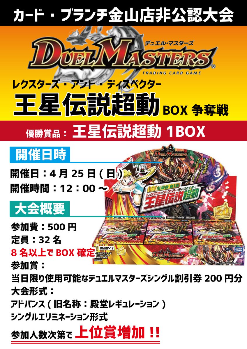 カード ブランチ金山店 On Twitter カード ブランチ金山店 本日は日曜日のため11時開店20時閉店で営業中 開催イベントはこちら 11 30 バディファイトあそバディカップ 12 00 デュエルマスターズ非公認box争奪戦 13 00 デュエルマスターズデュエマフェス