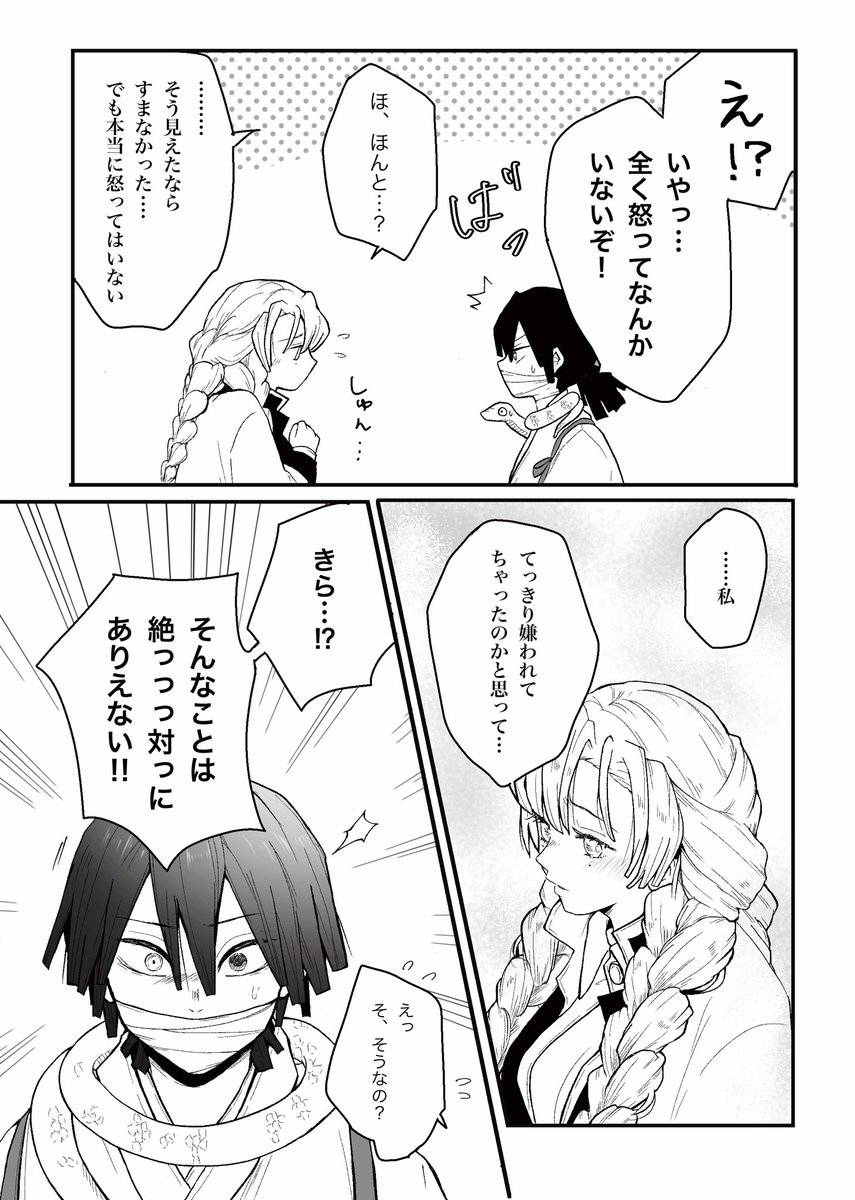 恋をしよう』その⑧ 蜜璃ちゃん大好き (ツリーに書きましがしばらく更新