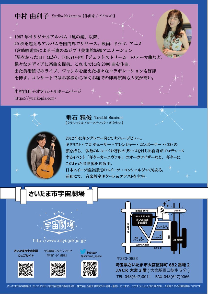 さいたま市宇宙劇場 Saitama Space Twitter