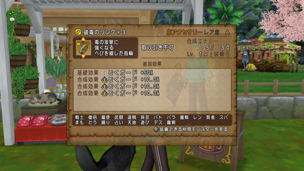 Cobu Pa Twitter ドラクエ10 Dq10 毒耐性100 コレとベルトと宝珠で耐性100ですな 後は白宝箱 ゼルメアでw 目標は節約してサブにもマイタウン