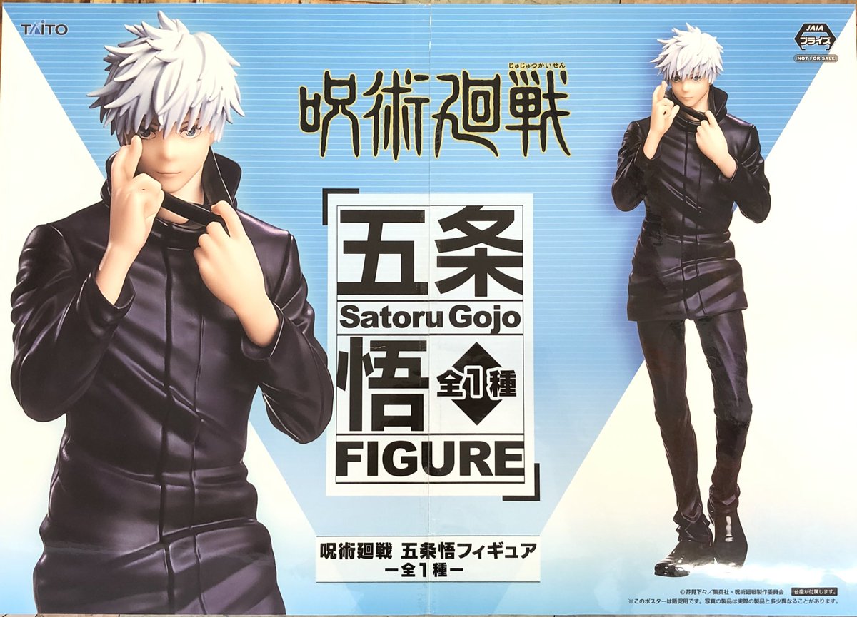 マンガ倉庫日向店アミューズ 呪術廻戦 五条悟 フィギュア 入荷しました 無量空処のポーズで 五条先生 フィギュア初登場 イケメンすぎて眩しい おつかれサマンサー 呪術廻戦 五条悟 呪術廻戦フィギュア 五条悟フィギュア 領域展開