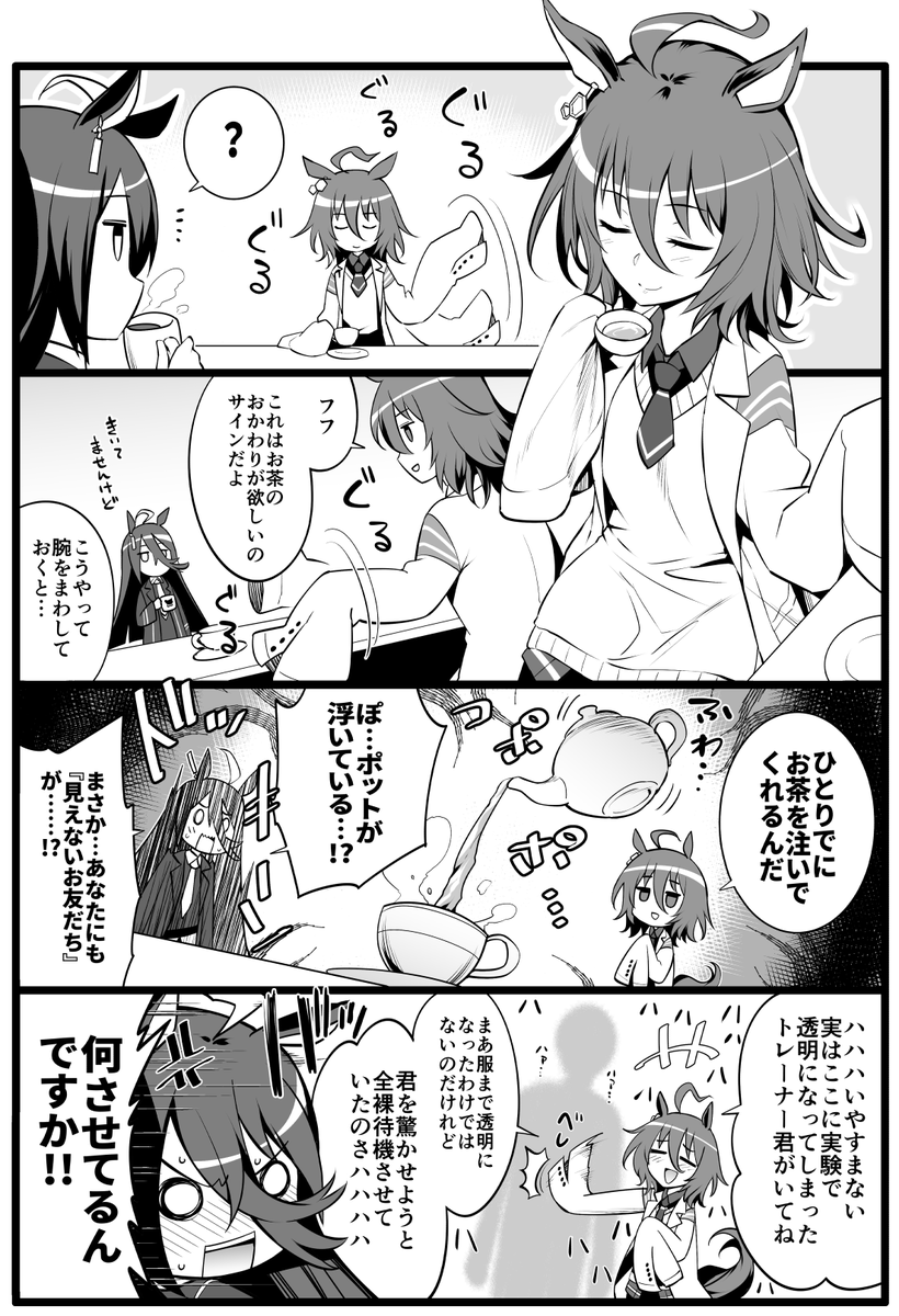 タキオンとカフェのお茶会 #ウマ娘 