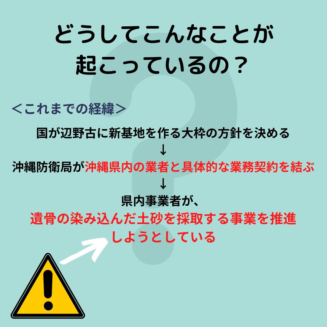 遺骨で基地を作るな 緊急アクション 人道上の問題 と言われる 沖縄県南部からの土砂採取問題 それをイラストで判りやすくご説明します 緊急アクション全文はこちら T Co Pmsdsv52ff 沖縄戦を埋めるな 遺骨を使った辺野古新基地建設に反対 遺骨で基地を作るな 緊急アクション 人道上の問題 と言われる 沖縄県南部からの土砂採取問題 それをイラストで判りやすくご説明します 緊急アクション全文はこちら T Co Pmsdsv52ff 沖縄戦を埋めるな 遺骨を使った辺野古新基地建設に反対
