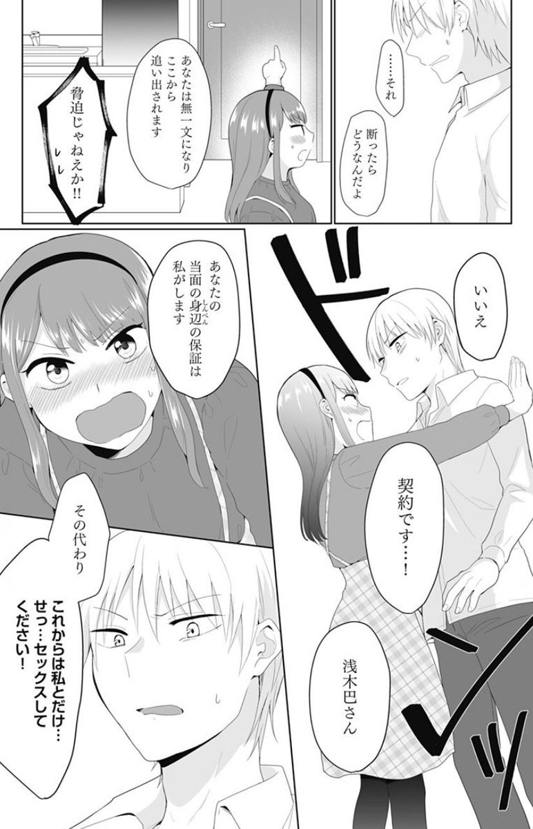 カマトト清純派お嬢様が初恋の男の子を1000万で買う話 2話 (3/5)
#1000万の初恋契約はじめました 