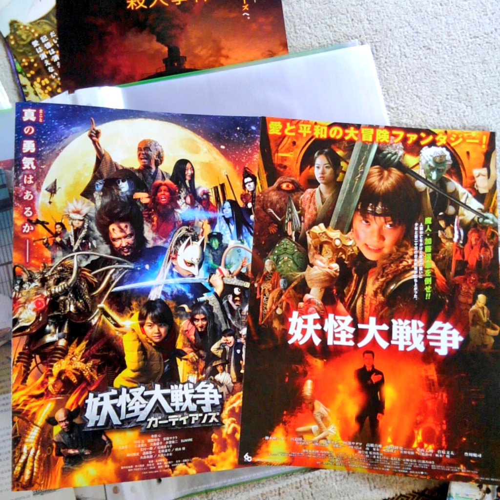妖怪大戦争 画像 最新情報まとめ みんなの評価 レビューが見れる ナウティスモーション 2ページ目