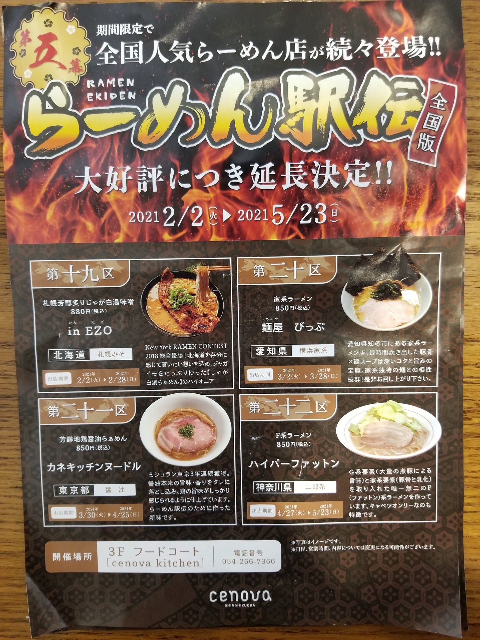 ハイパーファットン 正社員 アルバイト募集 27日 5月23日まで 静岡市にあるセノバ3fフードコートにて出店します 圧力を使ってないので新羽とは味が少し異なりますが 味は問題ないです なお 何人か食べに来ると仰ってたのでいっときますと 私は