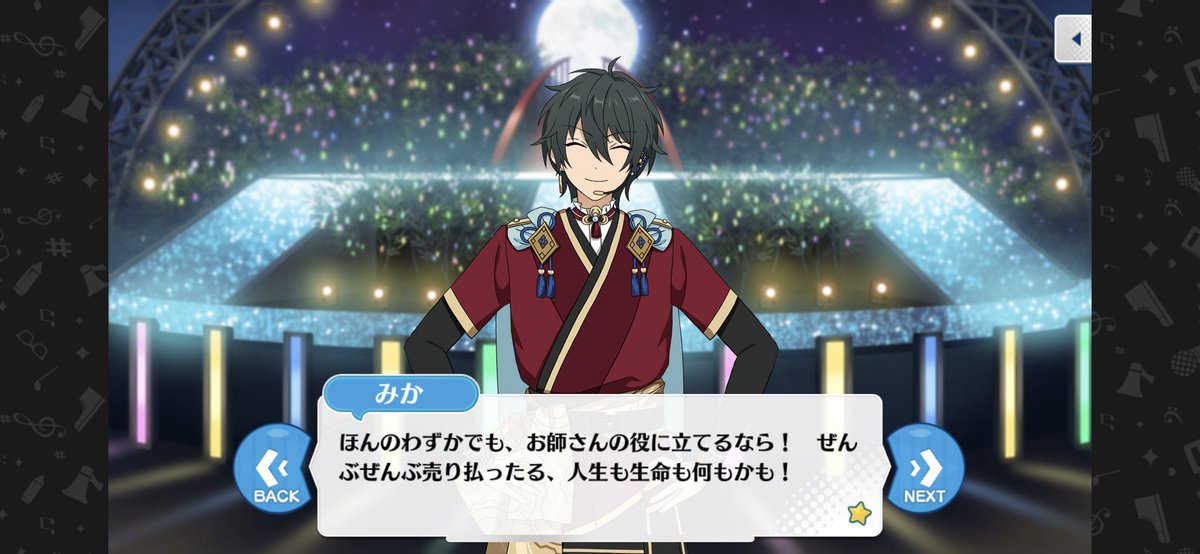 紀壱 この影片みかのセリフ初めて読んだ時ほんと震えた 狂愛 あんスタの好きなセリフ 6周年直前無料スカウト獲得チャレンジ