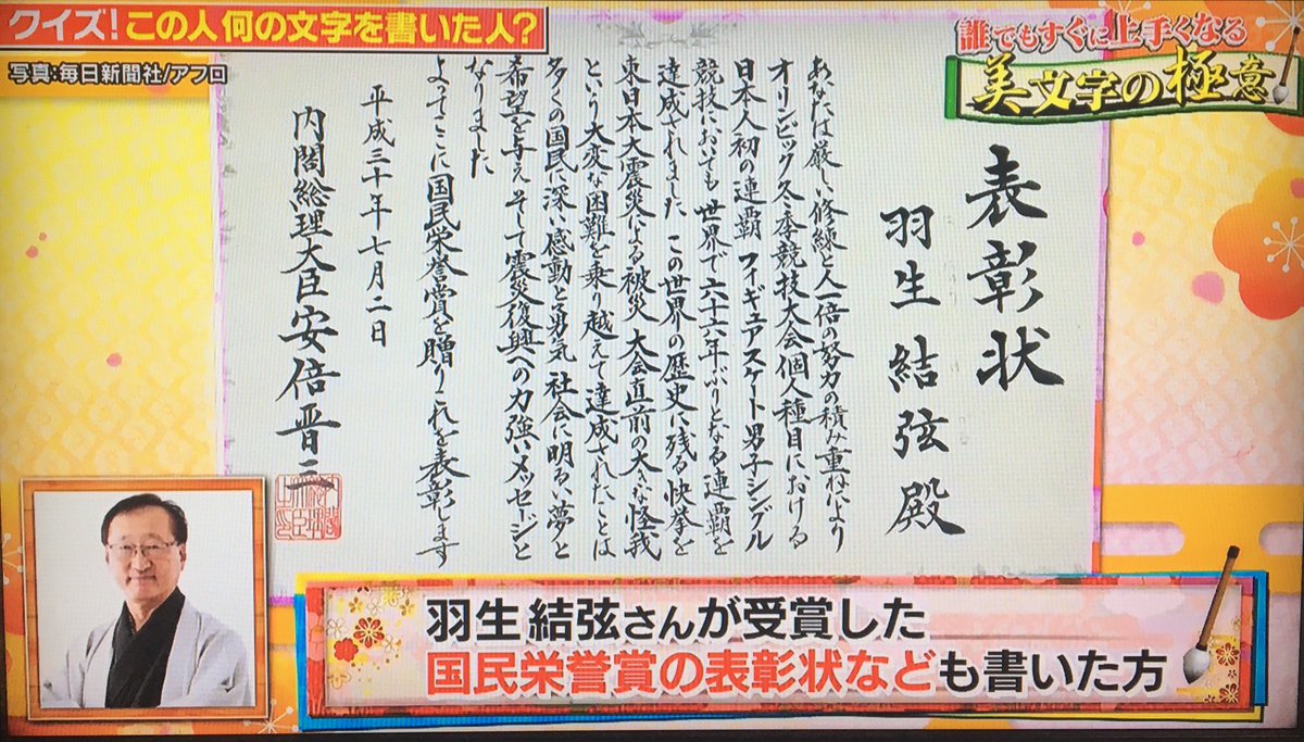 スクール革命で紹介された 羽生結弦さんの国民栄誉賞 表彰状これかー綺麗
