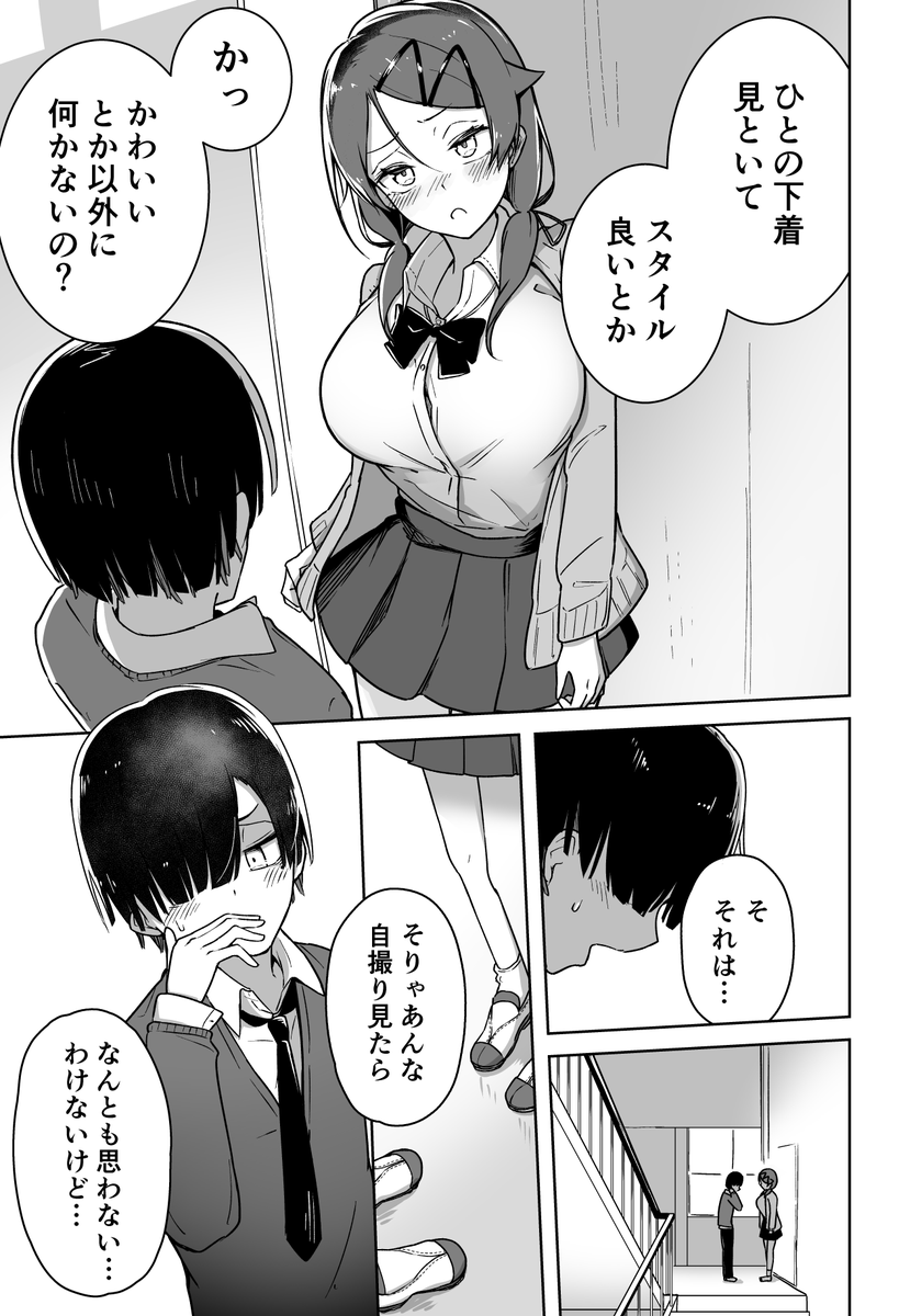 幼なじみに自撮りを要求された【17】
(1/2)

「それはダメだろ」

#二度と自撮り送ってやんない 