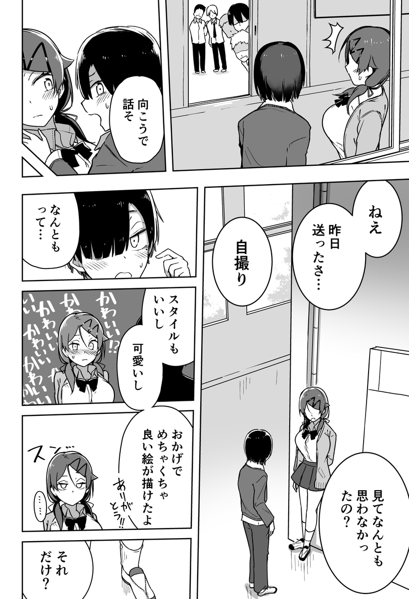 幼なじみに自撮りを要求された【17】
(1/2)

「それはダメだろ」

#二度と自撮り送ってやんない 