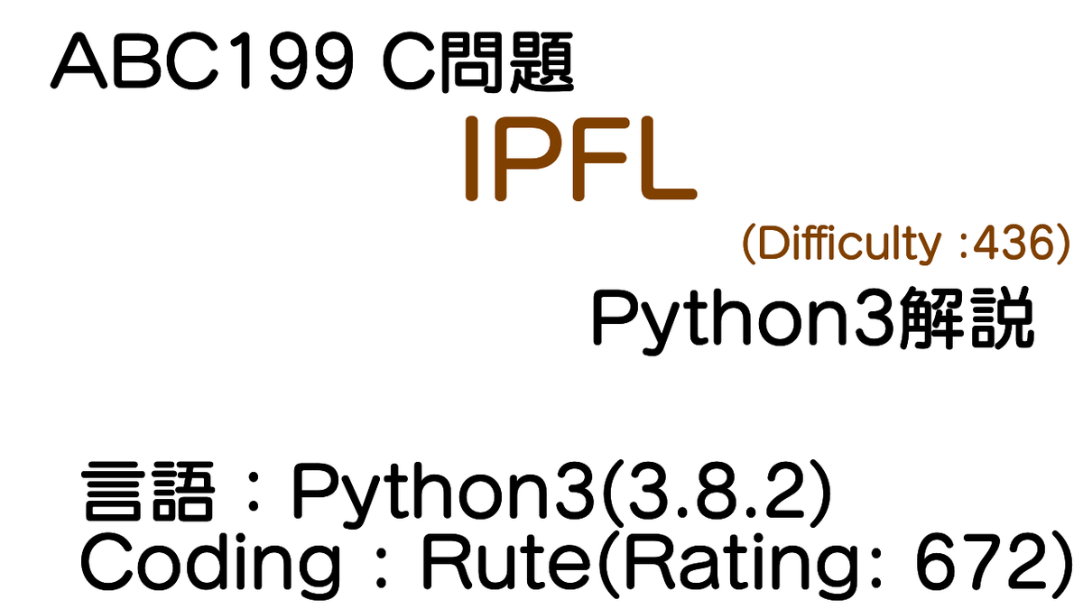 rute_ps's tweet photo. 【Ruteチャンネル/動画投稿】
ABC199 A 問題 ~ C 問題までの解説動画を公開します!
言語は全てPython3です!
A(6分):https://t.co/6i3DTnhXwd
B(10分):https://t.co/wmUYmTctLY
C(22分):https://t.co/DrLQCnqpfr
#ABC199
C問題は、条件がややこしいので途中で絵を挟むなど解説を工夫しました https://t.co/ydjMqoUkA4