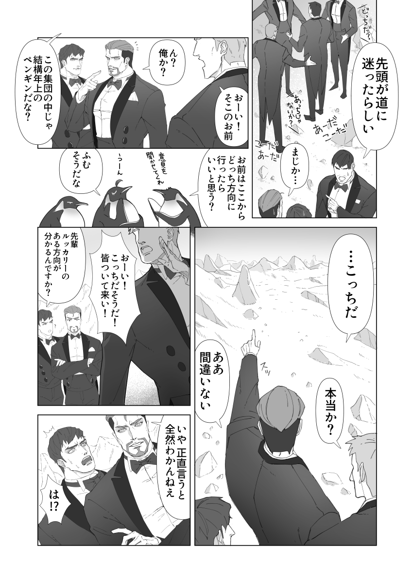 『エンペラーペンギンの男たち』(2/2) 