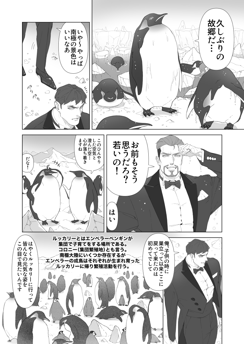 ペンギン擬人化漫画
『エンペラーペンギンの男たち』(1/2)

#世界ペンギンの日
#WorldPenguinDay 