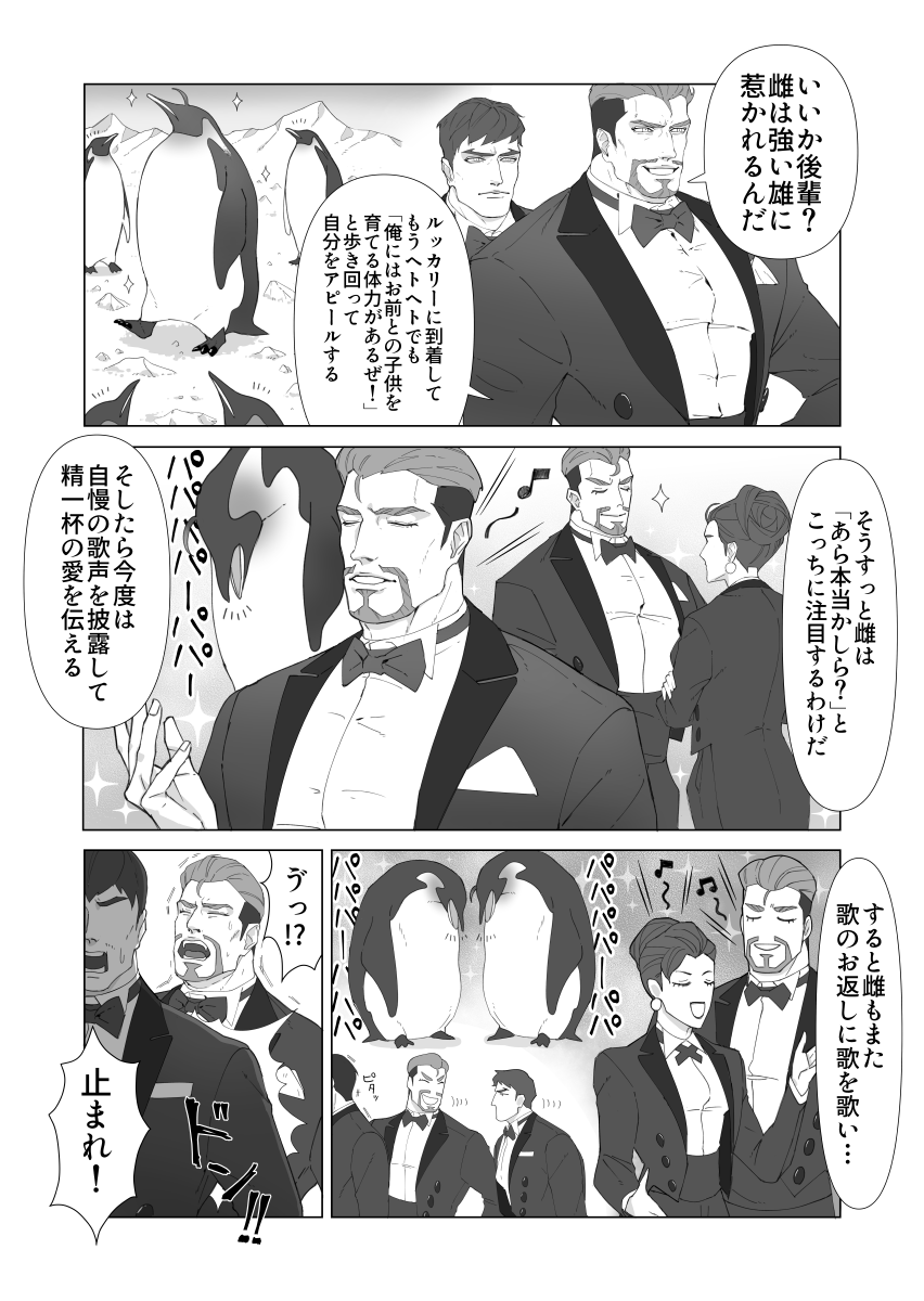 ペンギン擬人化漫画
『エンペラーペンギンの男たち』(1/2)

#世界ペンギンの日
#WorldPenguinDay 