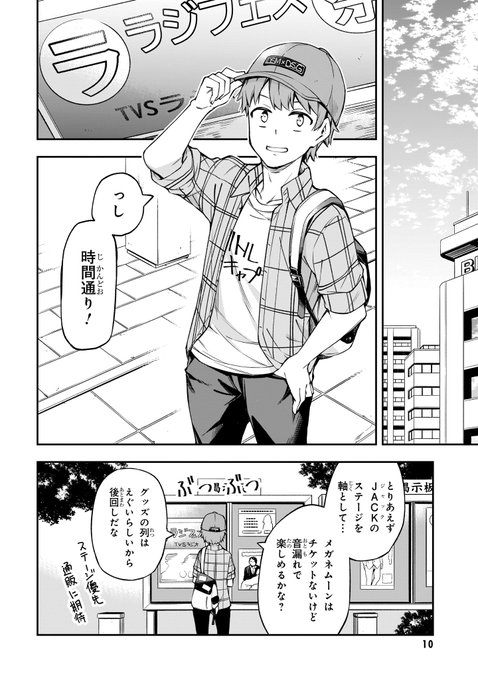 ラジオがきっかけで桜色パンツの元アイドルの女の子と出会えた話(3/13) 