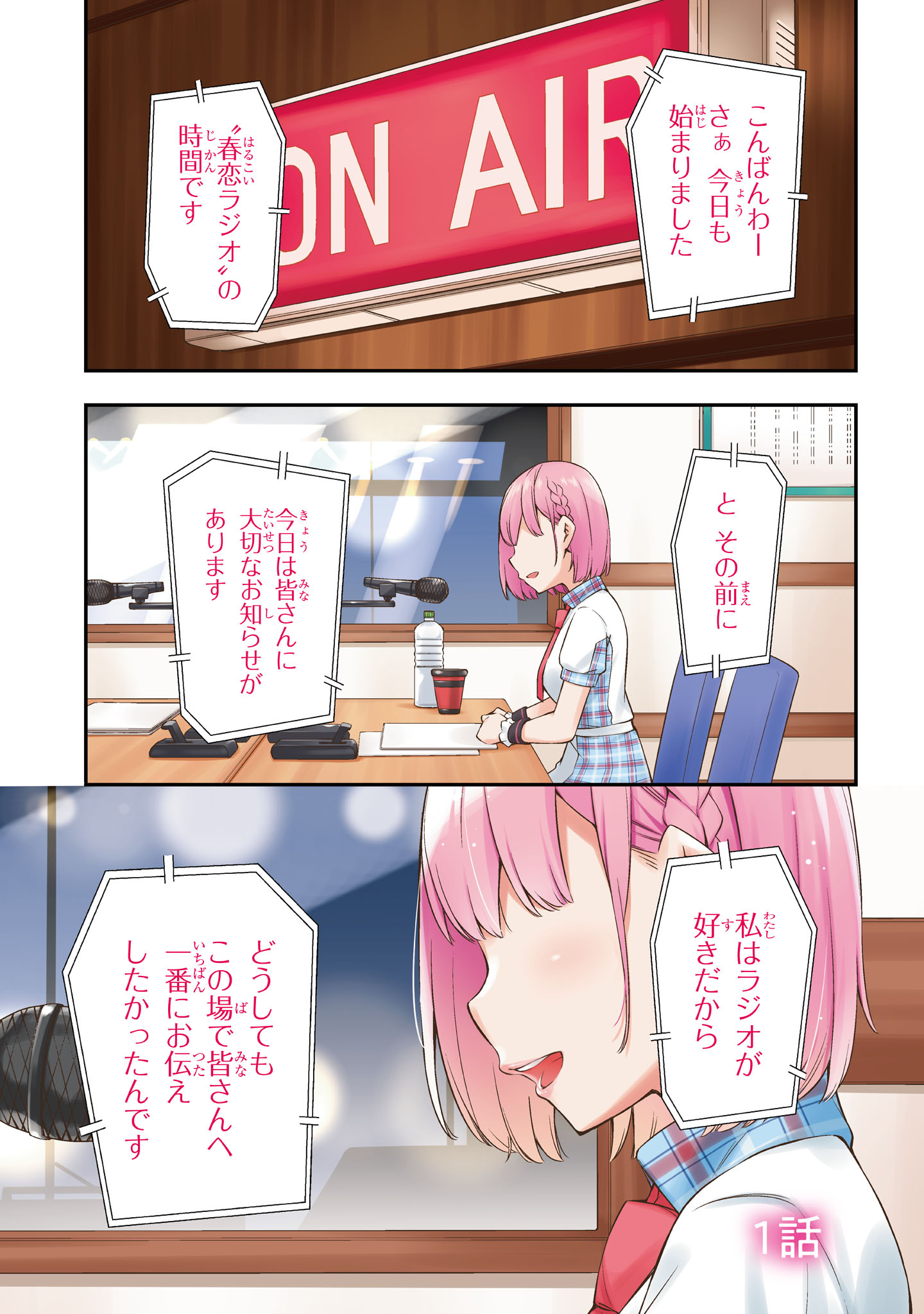 髙橋つばさ きみがラジオを好きだから 巻9 25 Wingt2 Twitter