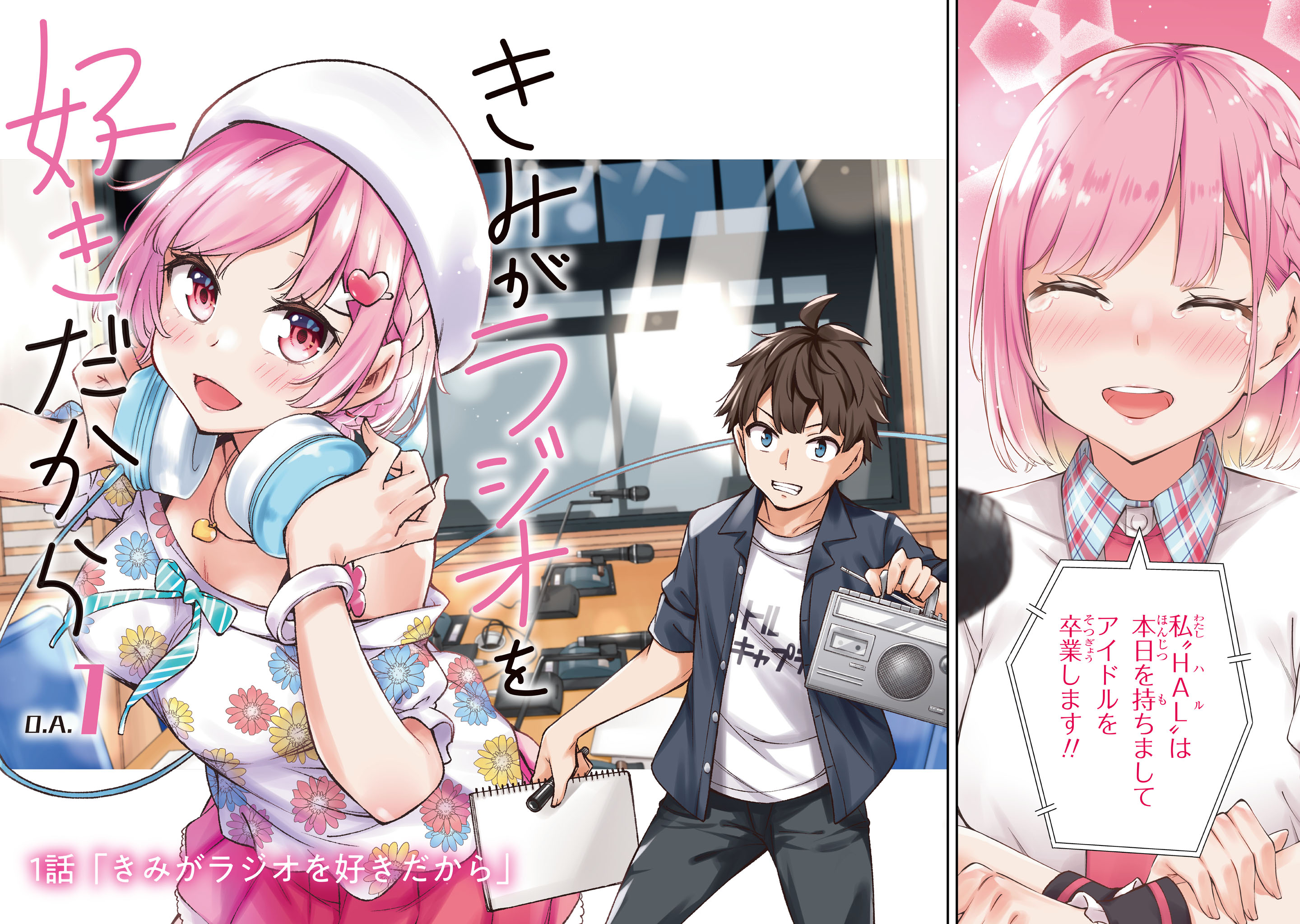 髙橋つばさ きみがラジオを好きだから 巻9 25 Wingt2 Twitter