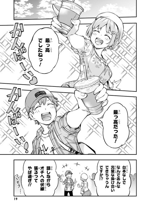 ラジオがきっかけで桜色パンツの元アイドルの女の子と出会えた話(5/13) 