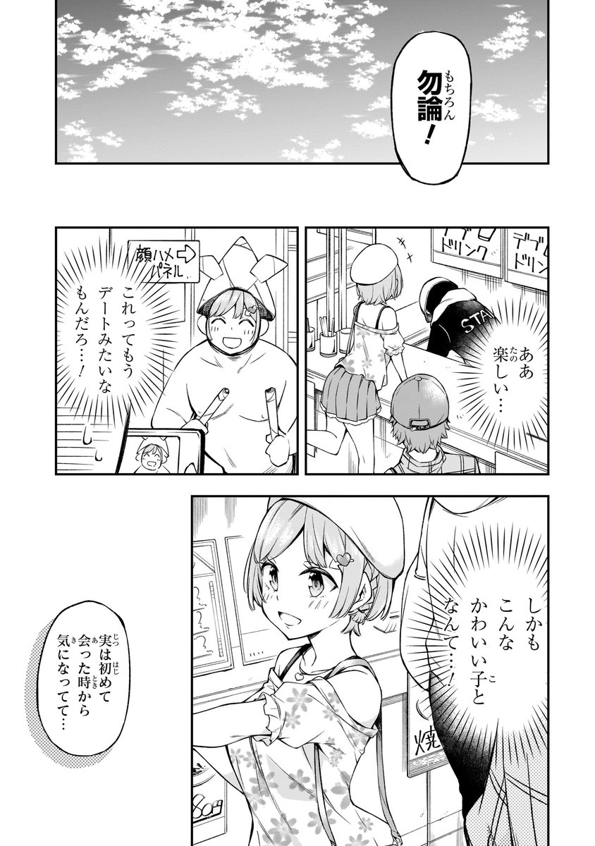 ラジオがきっかけで桜色パンツの元アイドルの女の子と出会えた話(5/13) 