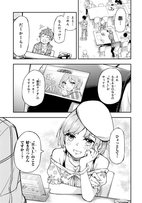 ラジオがきっかけで桜色パンツの元アイドルの女の子と出会えた話(6/13) 