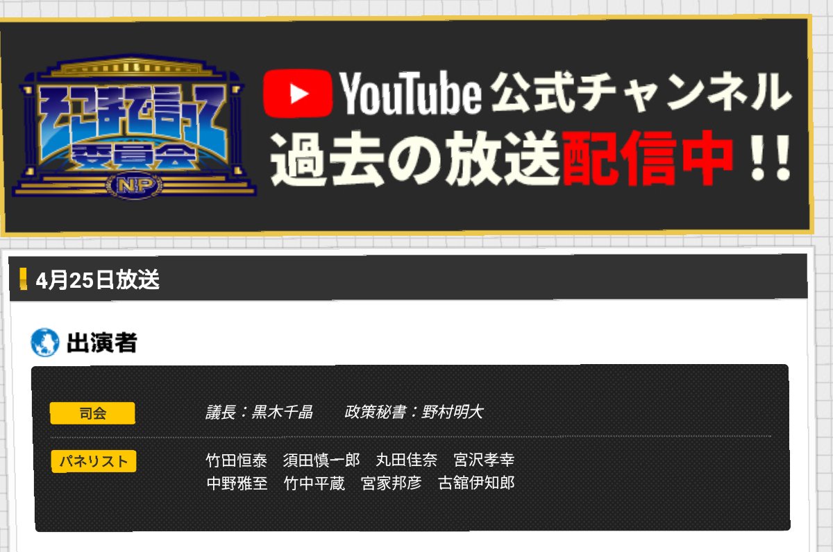 そこまで言って委員会 X 宮沢 Hotワード