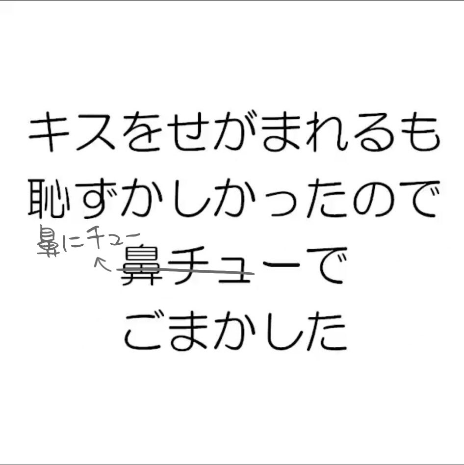 悠七でBLサイコロの鼻チューを鼻にチュッにさせて頂きつつ(リップ音描きたかったから) 