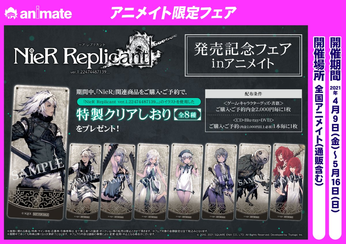 フェア情報】 只今「『NieR Replicant ver.1.22474487139』発売記念