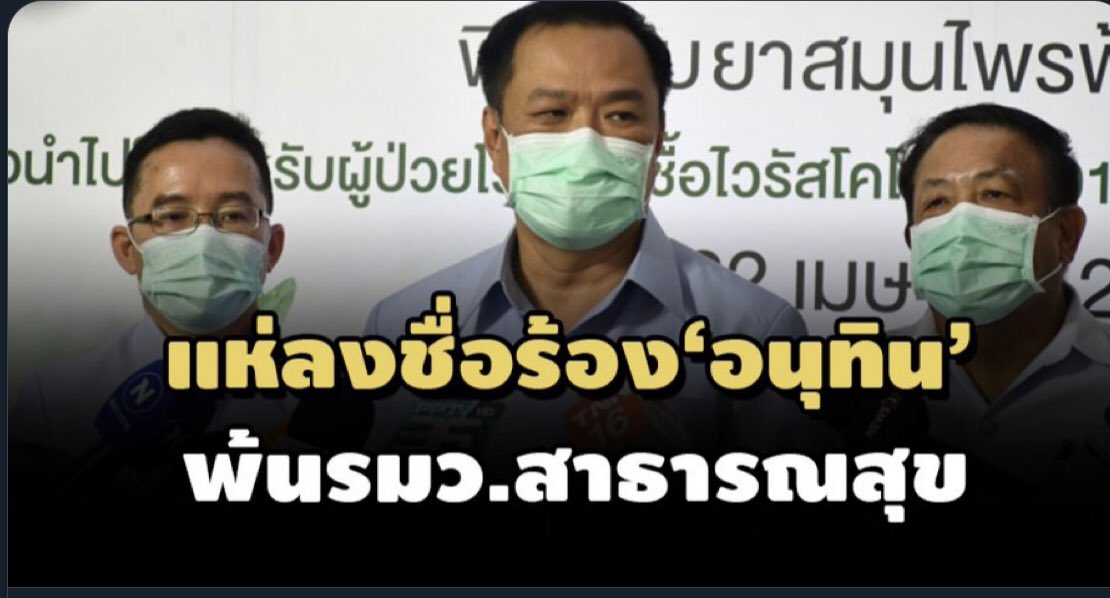 ยอดพุ่ง 4หมื่น!!  ในสองชั่วโมง  หลังจากกลุ่ม หมอไม่ทนล่ารายชื่อ
ถอดถอน อนุทิน จาก รมว สธ.

#อนุทิน #ผนงรจตกม #โควิค19