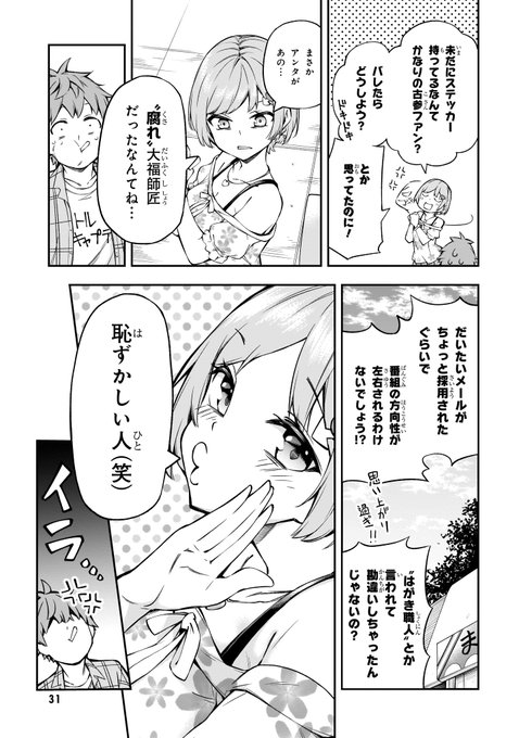 ラジオがきっかけで桜色パンツの元アイドルの女の子と出会えた話(8/13) 