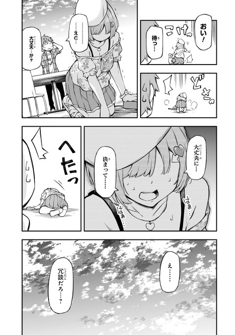 ラジオがきっかけで桜色パンツの元アイドルの女の子と出会えた話(9/13) 