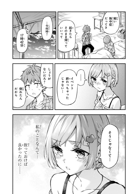 ラジオがきっかけで桜色パンツの元アイドルの女の子と出会えた話(10/13) 