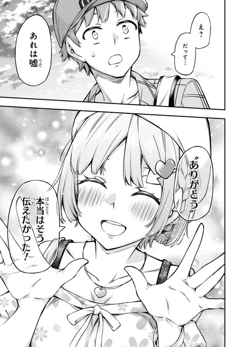 ラジオがきっかけで桜色パンツの元アイドルの女の子と出会えた話(11/13) 