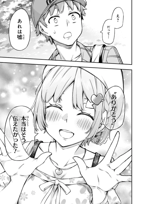 ラジオがきっかけで桜色パンツの元アイドルの女の子と出会えた話(11/13) 