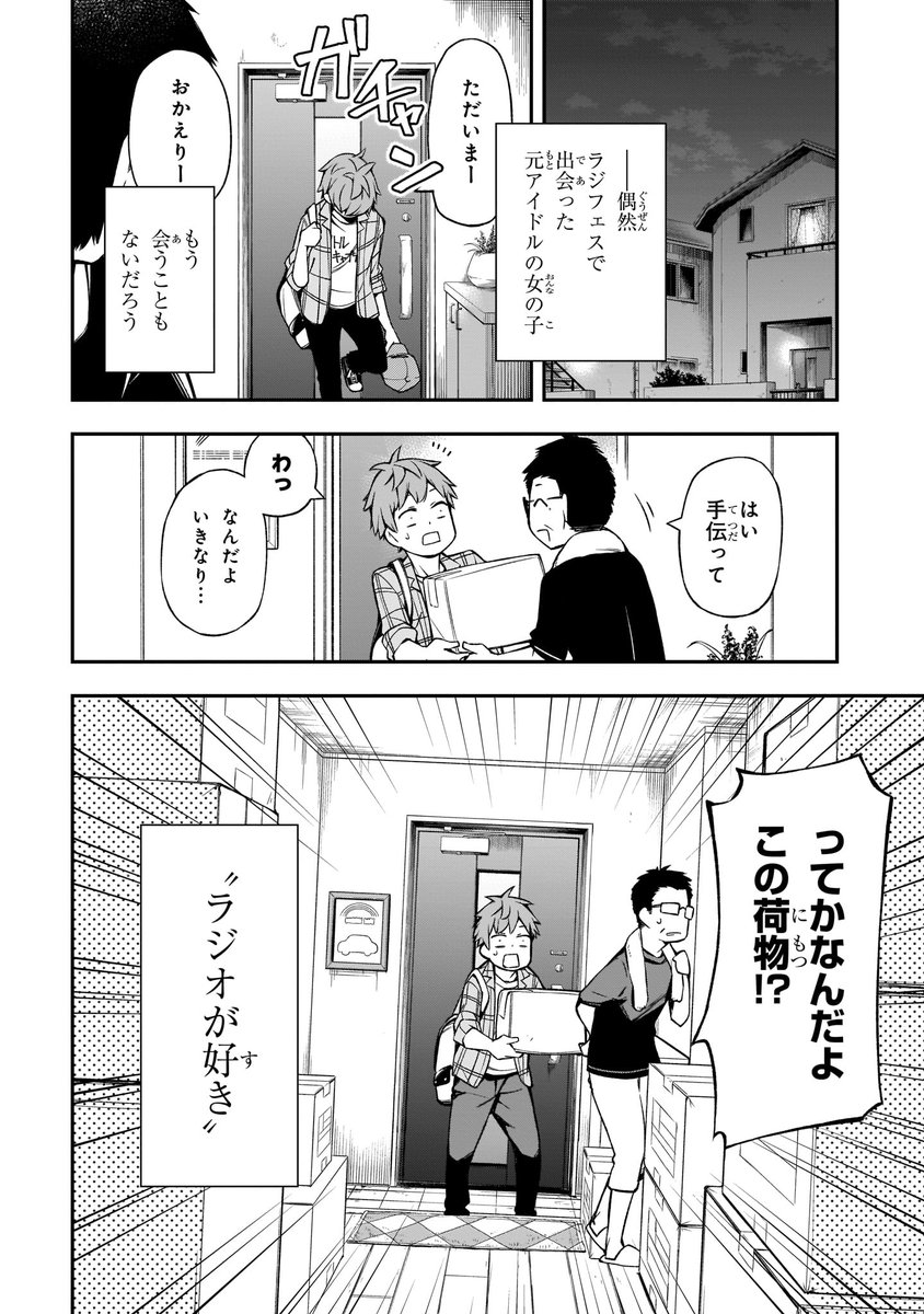 ラジオがきっかけで桜色パンツの元アイドルの女の子と出会えた話(11/13) 