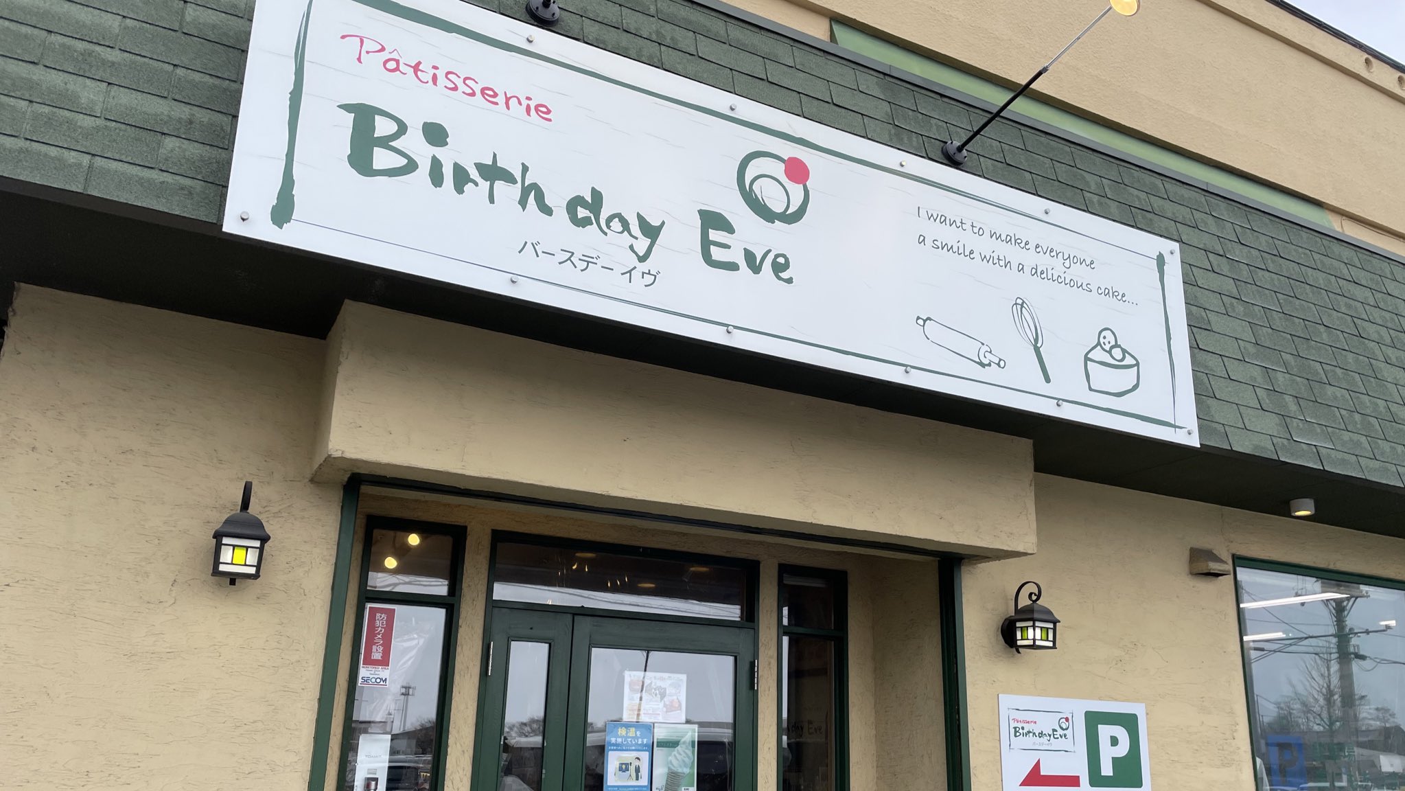 ローリング猫 北見のイトーヨーカドーそばにある バースデーイヴ さんというケーキ屋さんが いつ行ってもステキなホールケーキ が並んでいるお店 飛び込みでもステキなバースデーケーキが買えてありがたい 色とりどりのマカロンをはじめとした焼き菓子