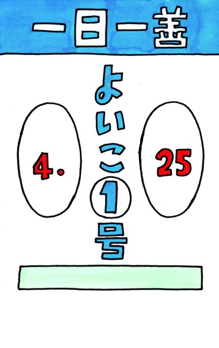 注意を呼びかけることはヨイコトのtwitterイラスト検索結果 注意を呼びかけることはヨイコトのtwitterイラスト検索結果