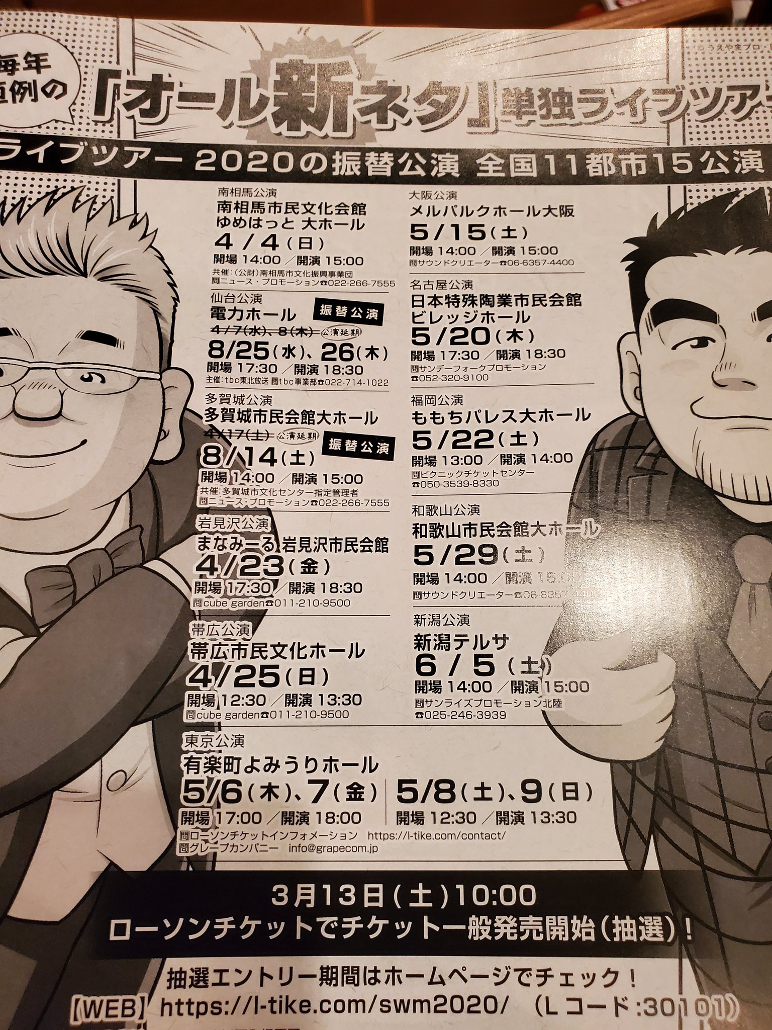 大注目 サンドウィッチマンライブツアー 21 帯広 お笑い
