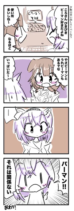 猫又おかゆちゃんと戌神ころねちゃん漫画 #絵かゆ #できたてころね #おかころ 