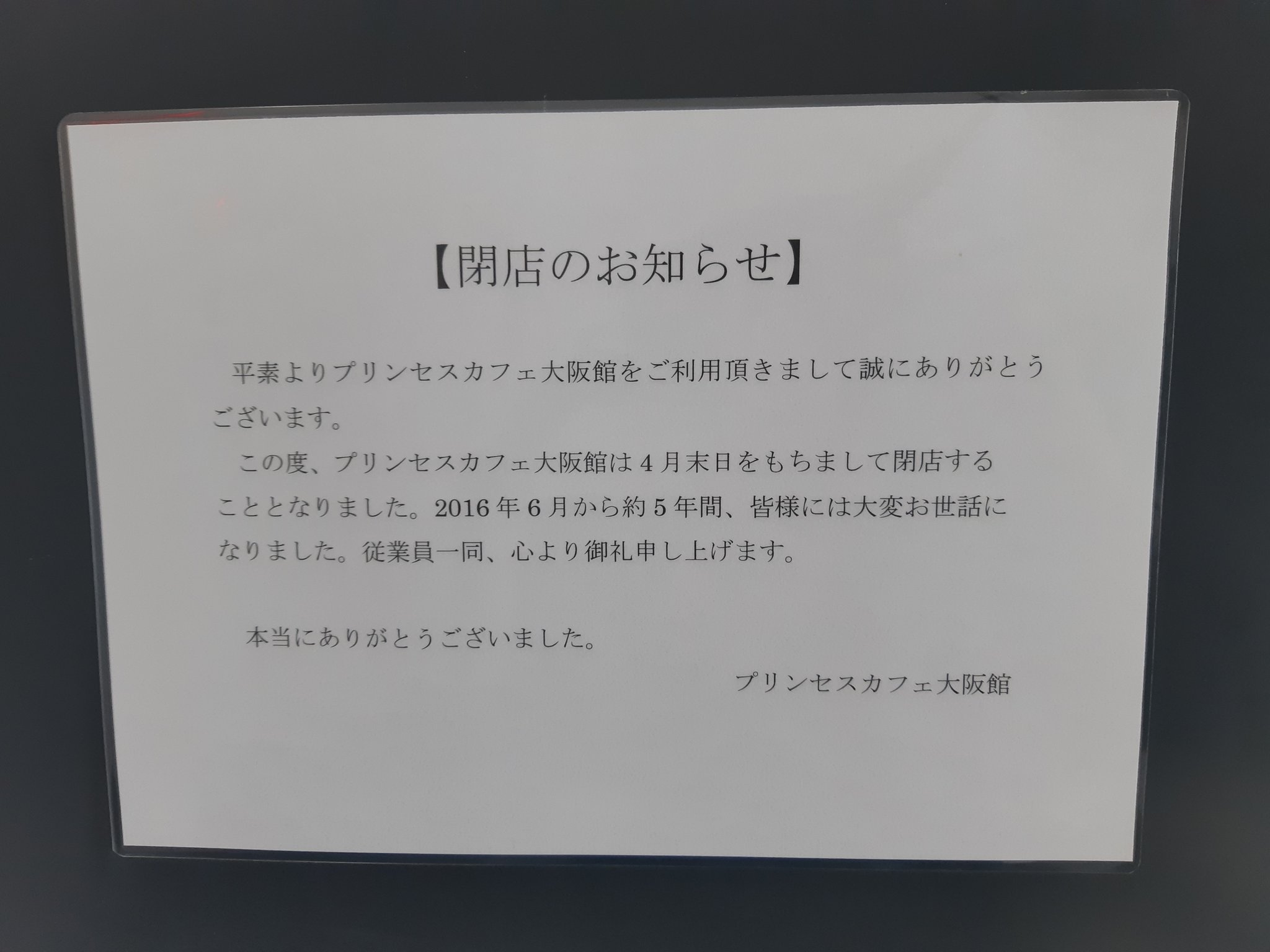 黒うさぎ コラボカフェ大好きな俺が1 2位の頻度で訪れてる プリンセスカフェ大阪館が閉店するので 最後に訪れました ホリミヤは2回目なんですが 色々思い出があって万感の思いです 泣 閉店はコロナのせいかな 日曜の飯時なのに客俺しかいません 最後の 黒うさぎ コラボカフェ大好きな俺が1 2位の頻度で訪れてる プリンセスカフェ大阪館が閉店するので 最後に訪れました ホリミヤは2回目なんですが 色々思い出があって万感の思いです 泣 閉店はコロナのせいかな 日曜の飯時なのに客俺しかいません 最後の
