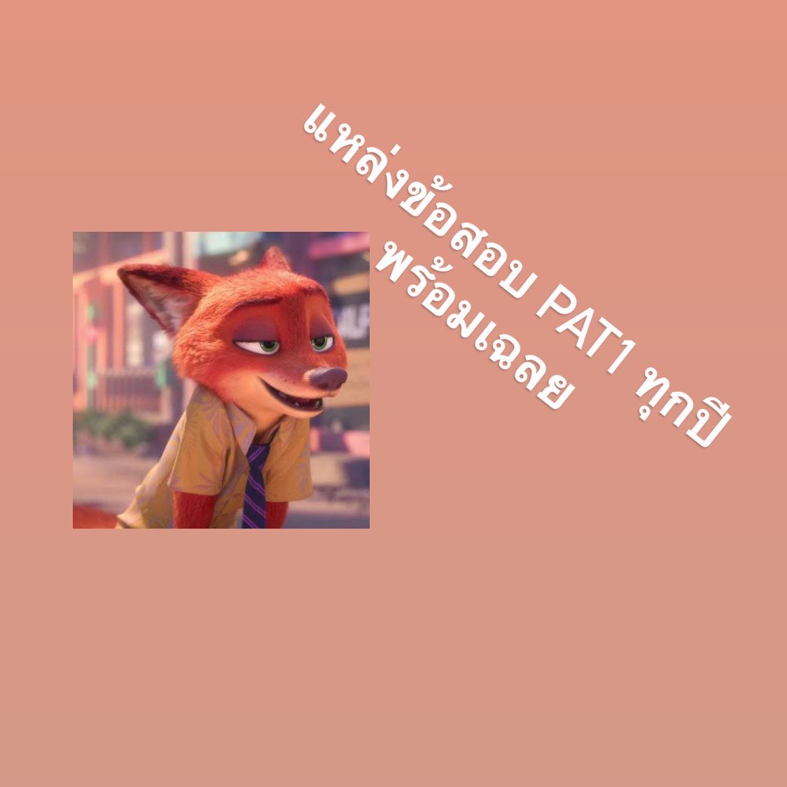 พรี่หมอ 🦊 tweet media