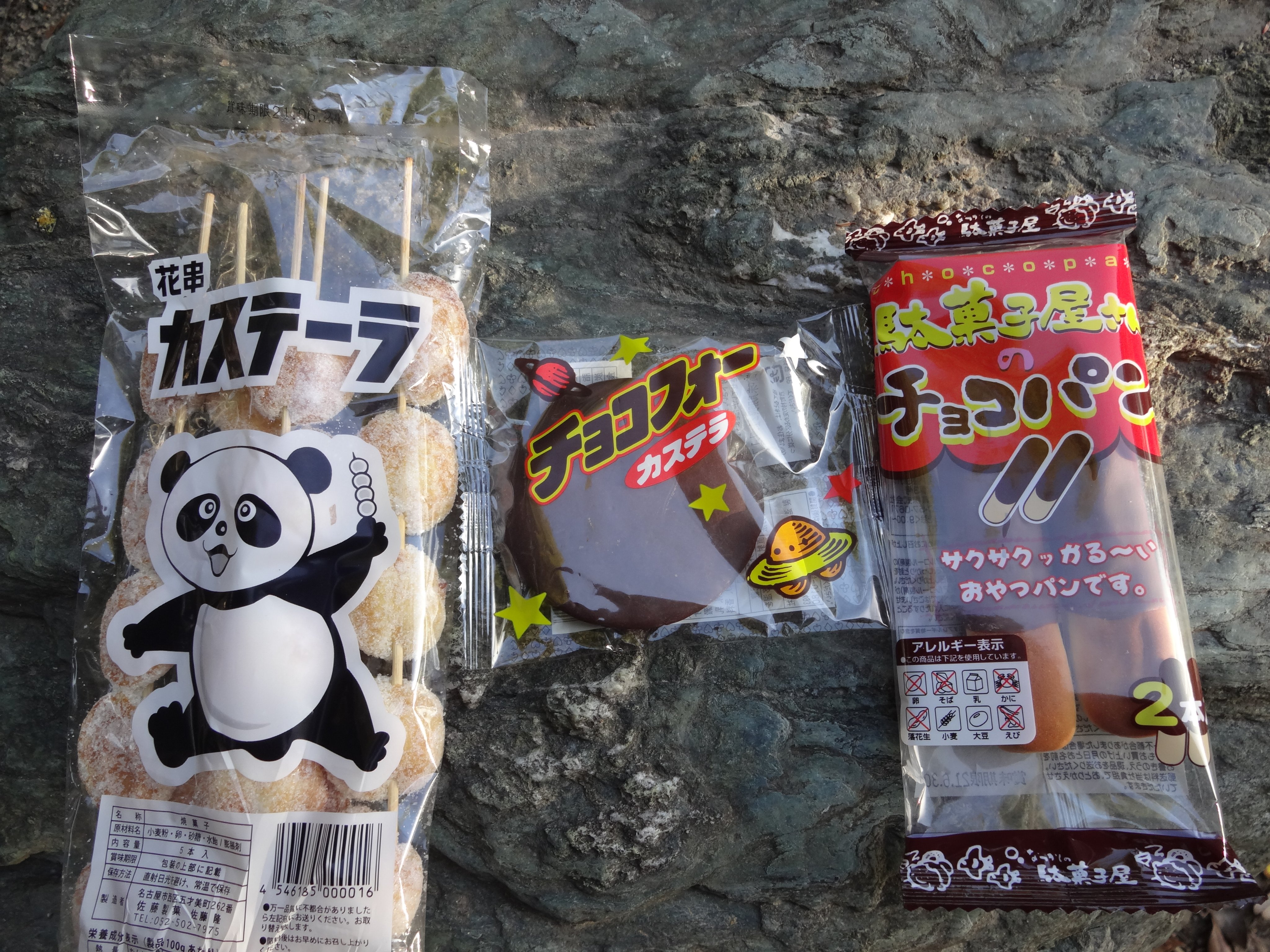 駄菓子屋 磯部商店 チョコパン チョコフォーなど溶けやすい駄菓子チョコ類は在庫限りで秋まで休売になります 駄菓子 ふがし チョコ T Co 0wqsqytqlc Twitter