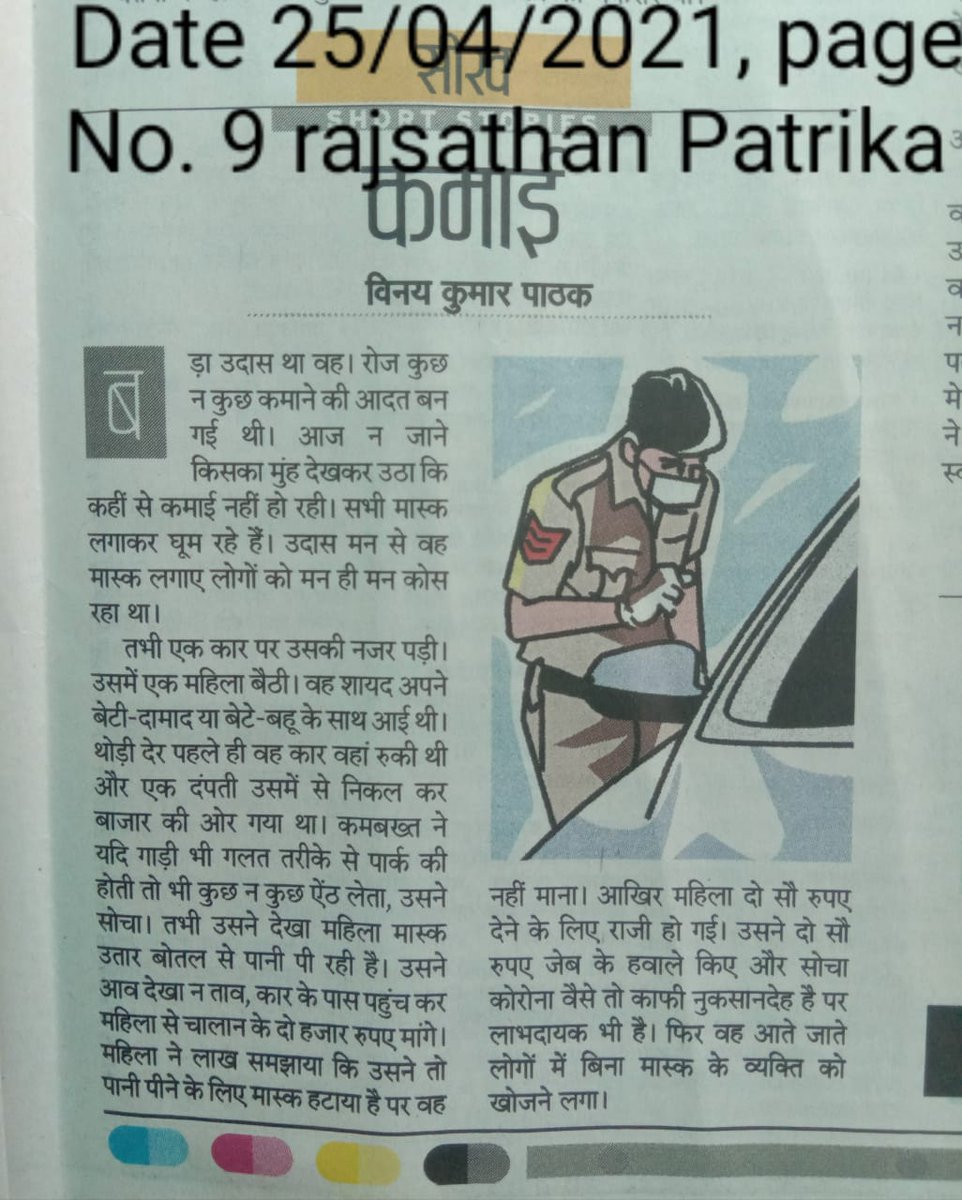 SunilRajsatha's tweet photo. #shamerajasthanpatrika
#shamegulabkothari
इतिहास गवाह है कि जब-जब देशव्यापी संकट आया है पुलिस ने जान जोखिम में डालकर जनता को जीवनरक्षक सेवा दी है ।पत्रिका ने ऐसी भद्दी कहानी के माध्यम से बहुत गलत संदेश समाज को दिया है। पीतपत्रकारिता shame shame 
@JhunjhunuPolice
@rajpatrika https://t.co/GZsUbK06cb