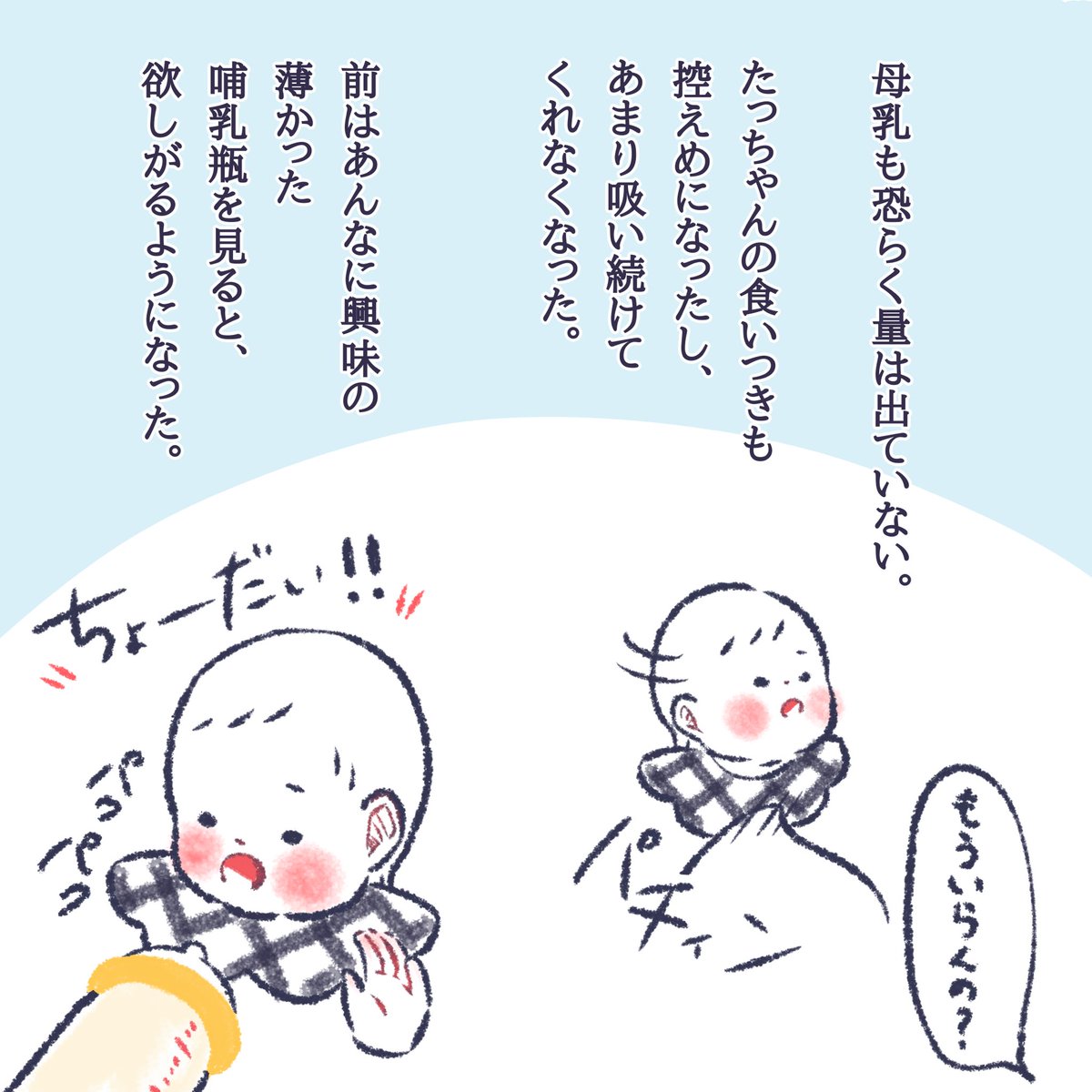 乳離れできない(私が)話
1/2
#育児絵日記 #育児漫画 